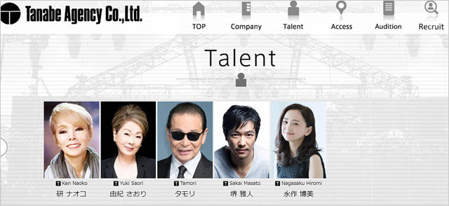 田辺エージェンシー現在の所属タレントリスト