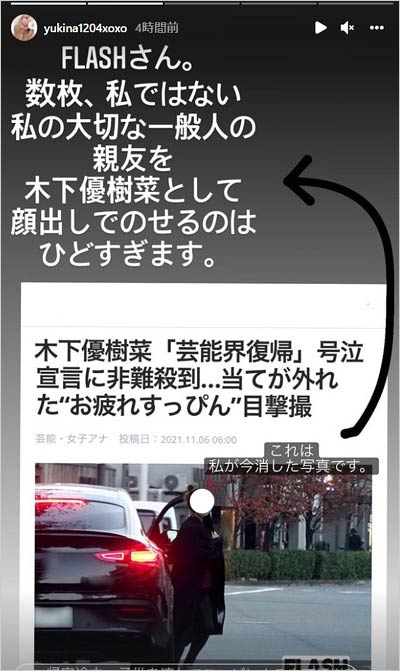 木下優樹菜がフラッシュ記事に激怒のインスタストーリー画像