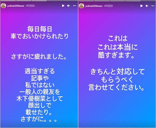 木下優樹菜が週刊誌人違い記事に怒りインスタストーリー画像