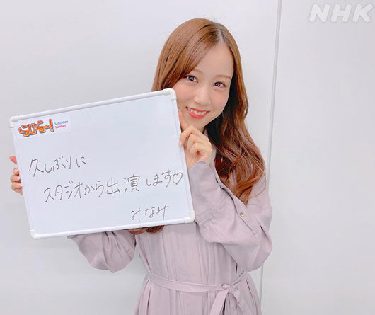 星野みなみ『らじらーサンデー』復帰時の画像