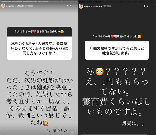 道端アンジェリカ旦那と離婚、子供の養育費に言及のインスタストーリー画像
