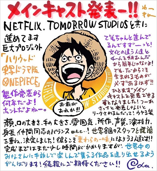 尾田栄一郎が実写版ワンピース・キャスト発表の直筆コメント画像
