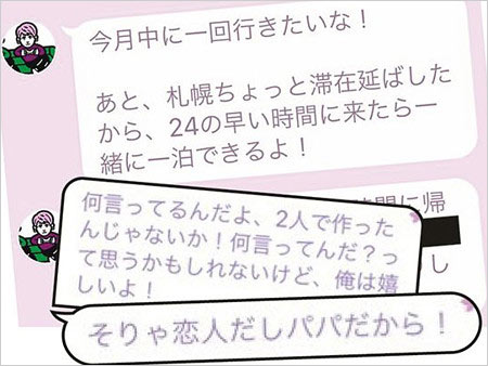 歌広場淳と不倫相手LINE流出画像