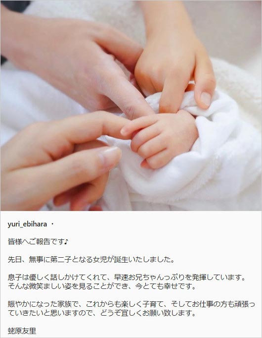 エビちゃんのインスタグラム第2子出産報告コメント画像