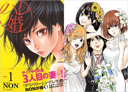 NON漫画『ハレ婚。』