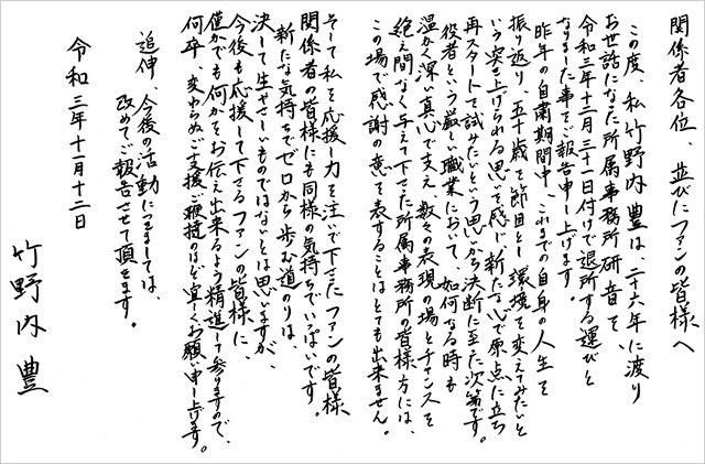 竹野内豊の美文字・直筆文書画像