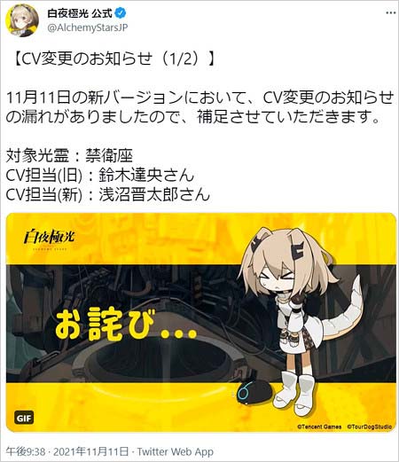 鈴木達央が降板『白夜極光』禁衛座の声優が浅沼晋太郎に交代発表