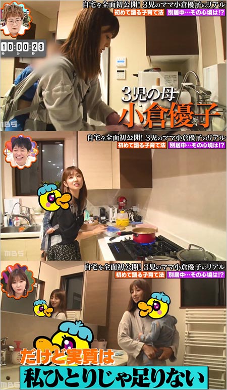 小倉優子が自宅公開『100%!アピ~ルちゃん』画像