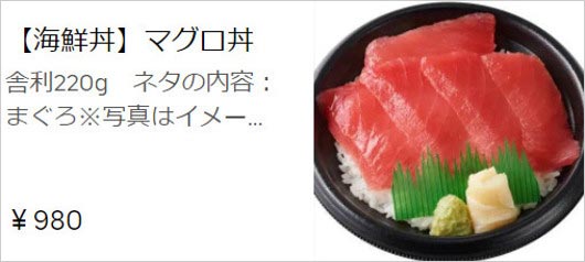 海鮮丼小僧寿しのマグロ丼画像