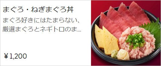 小僧寿しのまぐろ丼画像