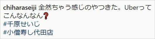 千原せいじ小僧寿し代田店晒し上げ炎上インスタ画像