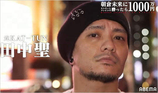 元KAT-TUN田中聖が朝倉未来選手と喧嘩発表画像