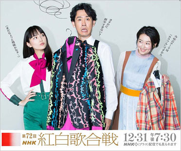 第72回NHK紅白歌合戦