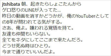 中川翔子がシバターに激怒インスタ画像