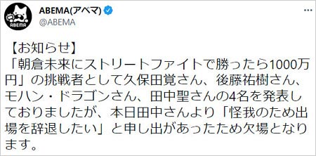 田中聖が朝倉未来とストリートファイト企画出場辞退