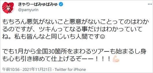 きゃりーぱみゅぱみゅ太ってムチムチ指摘に怒りツイート画像