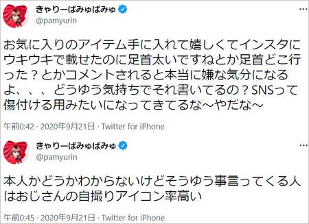 きゃりーぱみゅぱみゅ足首太い批判に反論Twitter画像