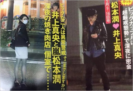 井上真央と松潤のフライデー焼肉密会画像