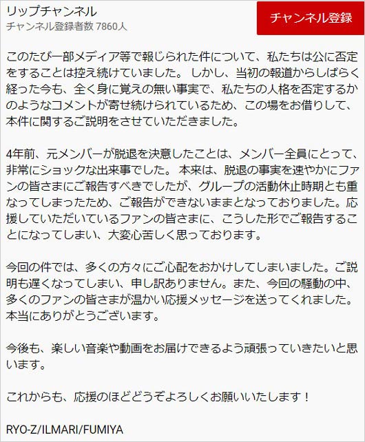 RIP SLYME・PESイジメ疑惑の反論コメント画像