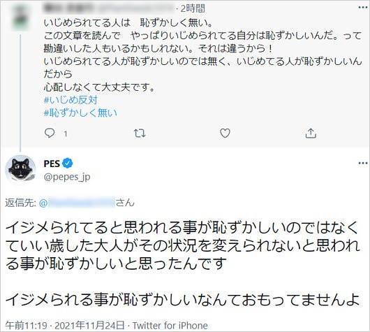 RIP SLYME・PESいじめ問題発言ツイッター画像