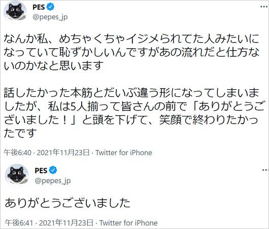リップスライムPESツイートでイジメ疑惑に言及ツイート