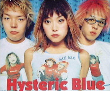 ヒステリックブルー