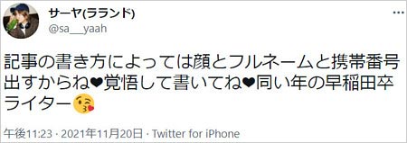 ラランド・サーヤがTAPPEIと熱愛報道に釘刺すツイート