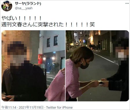 ラランド・サーヤ週刊文春取材報告ツイート