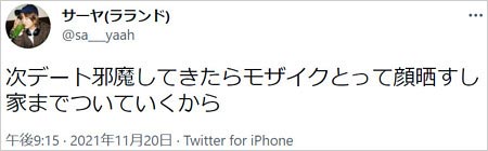 ラランド・サーヤ週刊文春取材に怒りツイート