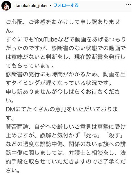 田中聖が誹謗中傷に激怒インスタグラム画像