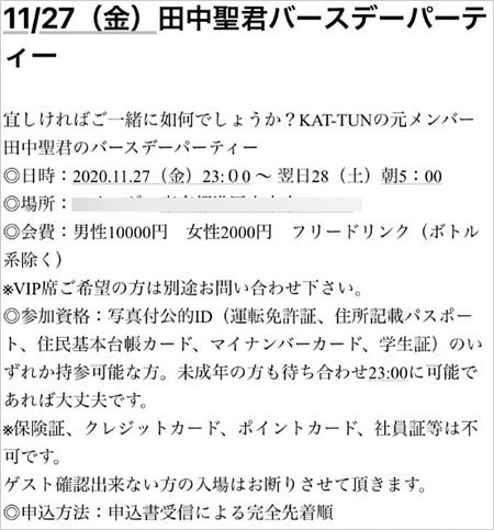 田中聖のバースデーパーティー招待状メール画像