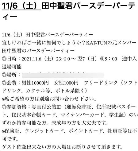 元KAT-TUN田中聖の誕生日パーティー招待状メール画像