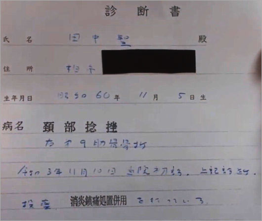 田中聖の診断書画像