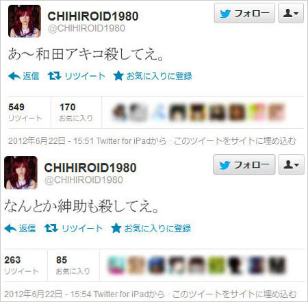 鬼束ちひろが和田アキ子と島田紳助を殺してえツイート画像