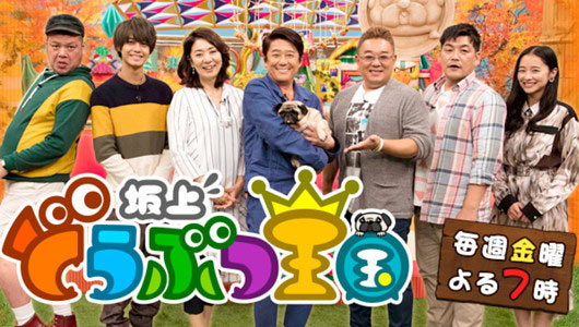 坂上どうぶつ王国の出演者