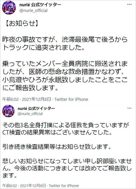 nurie小鳥遊やひろ死亡発表ツイート画像