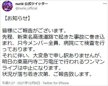 nurie交通事故報告ツイート