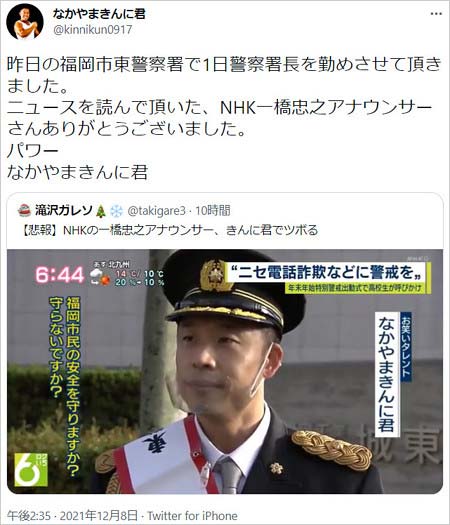 なかやまきんに君が一橋忠之アナの放送事故に感謝ツイート画像