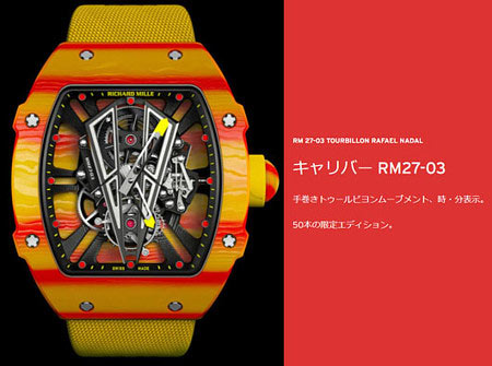 リシャール・ミル トゥールビヨン ラファエル・ナダルモデルRM27-03