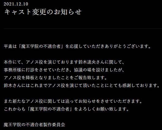 鈴木達央がアニメ 魔王学院の不適合者 主人公アノス降板 理由は不倫騒動 第2期の声優交代を正式発表 画像あり 今日の最新芸能ゴシップニュースサイト 芸トピ