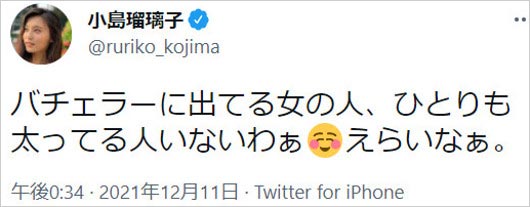 小島瑠璃子の炎上ツイート画像