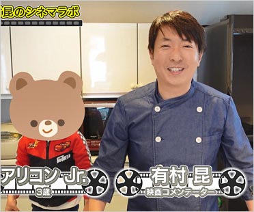 丸岡いずみアナの元夫・有村昆と子供の画像