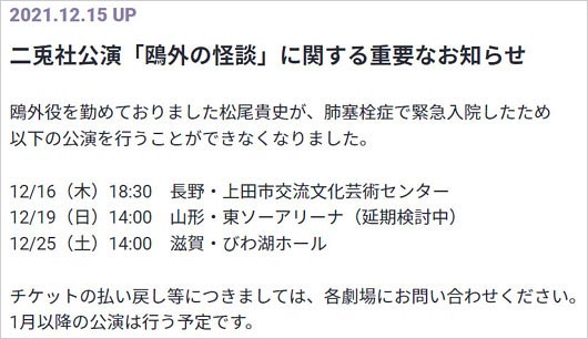 松尾貴史が肺塞栓症で緊急入院発表