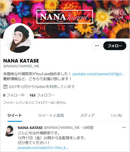 片瀬那奈のツイッターアカウント画像