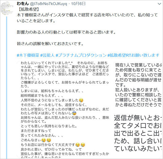 木下優樹菜の恫喝DMツイッター流出画像