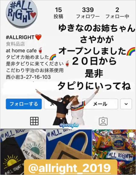 木下優樹菜タピオカ事件のインスタグラム投稿画像