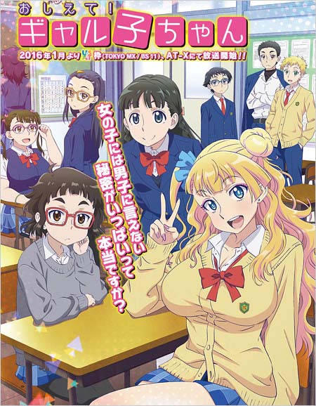 おしえてギャル子ちゃん