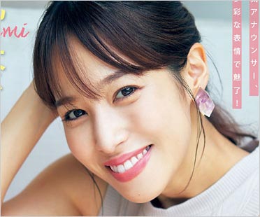 鷲見玲奈アナウンサー