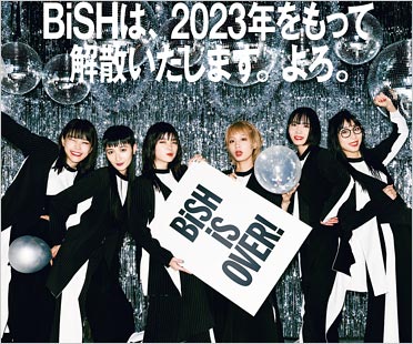 BiSH解散発表