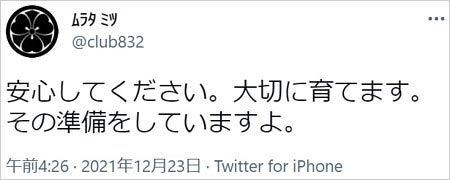 神田沙也加の元旦那・村田充が愛犬引き取りを示唆ツイート